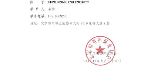北京信用擔保協(xié)會