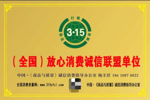 打假保真 扶優(yōu)治劣 全國 打假保真放心消費(fèi)誠信聯(lián)盟 正式啟動