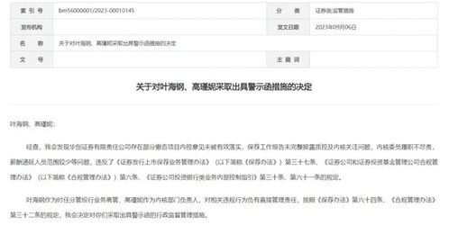 華創(chuàng)證券信譽(yù) 擔(dān)保 保代重大違規(guī),下一個能力定資格的敗筆是誰