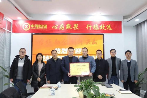 安徽省信用擔保協(xié)會領導蒞臨安徽中源融資擔保視察指導