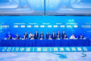 2019中國蕭山跨境電商峰會圓滿落幕，十大項目簽約助力信用擔保體系發展