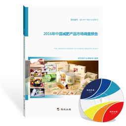 2016年中國減肥產品市場調查報告