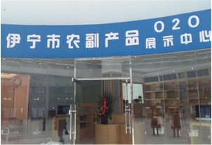 伊寧市互聯(lián)網(wǎng)農(nóng)牧產(chǎn)品銷售模式的發(fā)展與創(chuàng)新
